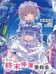 Đây Là Ủy Ban Đình Trệ Tận Thế