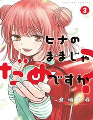 Hina No Mama Ja Dame Desu Ka?