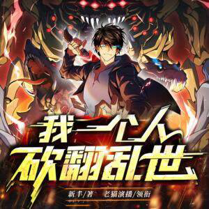 Một Mình Ta Quét Sạch Loạn Thế