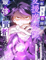 Pháp Sư Hỗ Trợ Bị Trục Xuất Trở Thành Hiền Giả Mạnh Nhất